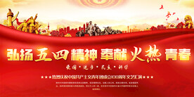 五四晚会