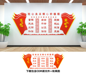 社会主义核心价值观