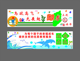 校园文化墙   学校展板
