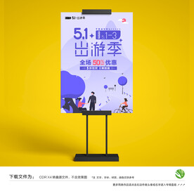 五一海报