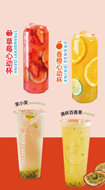果茶饮品海报