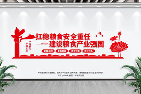 国家粮食安全