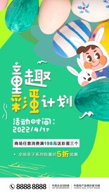 复活节商场活动海报