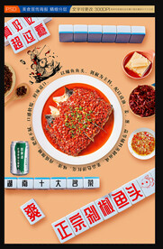 剁椒鱼头