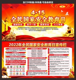 国家安全教育日