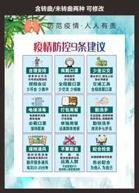 疫情防控
