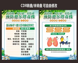 疫情防控海报