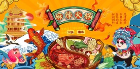国潮麻辣火锅背景画图片