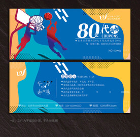 篮球代金券