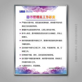图书管理员工作职责展板标牌挂画