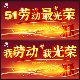 劳动节