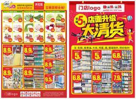 超市清仓DM海报