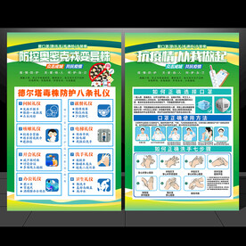 疫情防控 展板 宣传栏