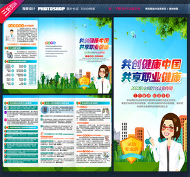 职业病防治法宣传周三折页