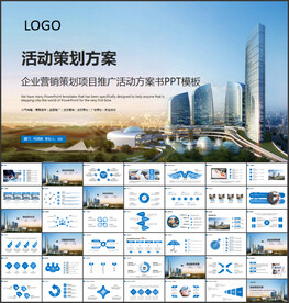 活动策划方案PPT模板