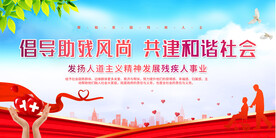 全国助残日展板