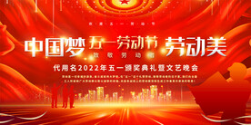 五一劳动节展板