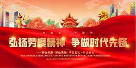五一劳动节背景