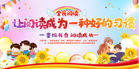小学幼儿园读书活动宣传