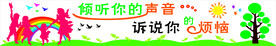 倾听你的声音  学校文化墙