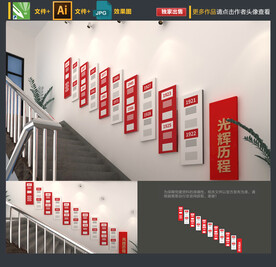 党的光辉历程楼梯文化墙