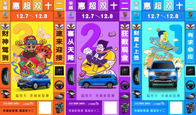 双十二财神画报风汽车倒计时