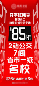 地产折扣红色八五折公寓配套