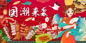 国潮烧烤炸串串背景画