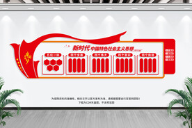 新时代中国特色社会主义思想