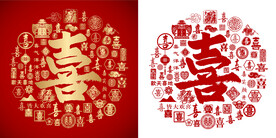 金红喜字书法底纹喜字背景百喜图