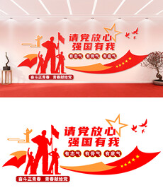 请党放心文化墙设计