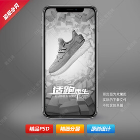 男运动飞织鞋海报设计