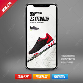 运动飞织鞋海报设计