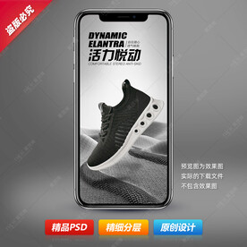 运动飞织鞋海报设计