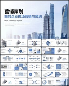 市场营销策划PPT