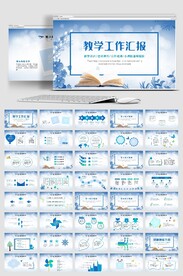 简约小清新公开课教育课件教师说