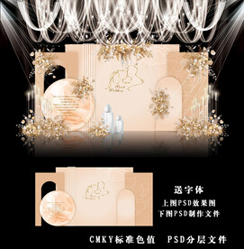 香槟色婚礼背景