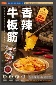 香辣牛板筋