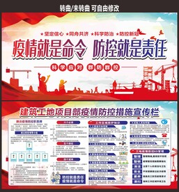 工地疫情防控