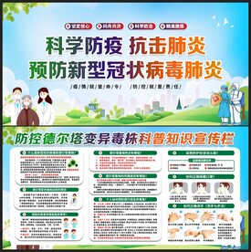 疫情防控