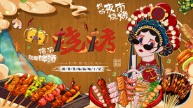 国潮烧烤工装美女背景