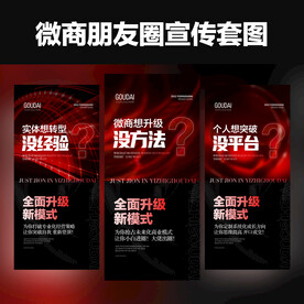 微商招商培训造势预热活动促销海