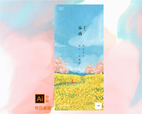 谷雨节气海报