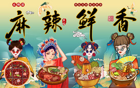 国潮中华美食麻辣鲜香工装背景墙