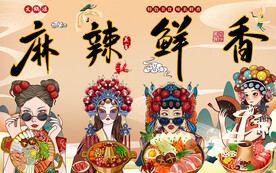 火锅工装背景墙