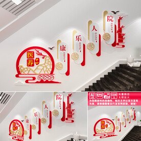 医养中心楼梯间文化墙