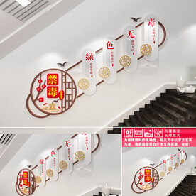 校园禁毒楼梯间文化墙