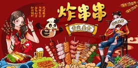 国潮烧烤炸串背景墙图片