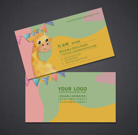 可爱名片 幼儿园名片