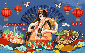 国潮麻辣香锅美食工装背景墙